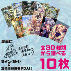 選べるポストカード10枚セット