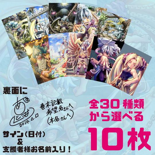 選べるポストカード10枚セット