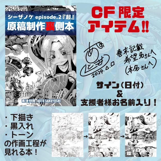 原稿制作裏側本 第２話(epi.2『起』)