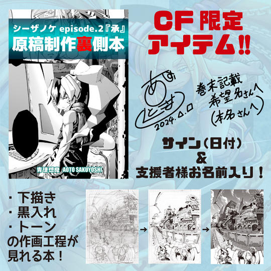 原稿制作裏側本 第３話(epi.2『承』)