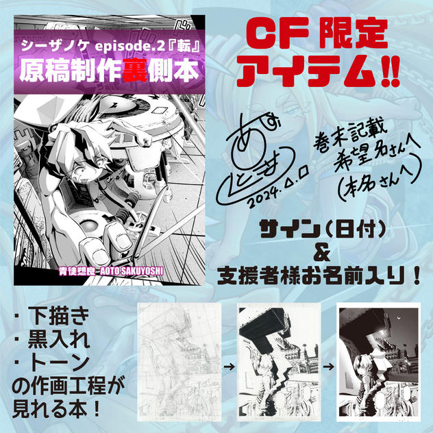 原稿制作裏側本 第４話(epi.2『転』)