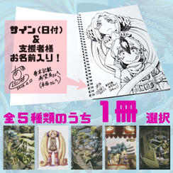 描き下ろしペン画付きリングノートB5