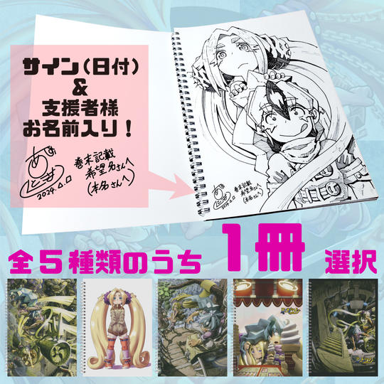 描き下ろしペン画付きリングノートB5