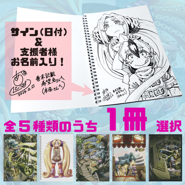 描き下ろしペン画付きリングノートB5