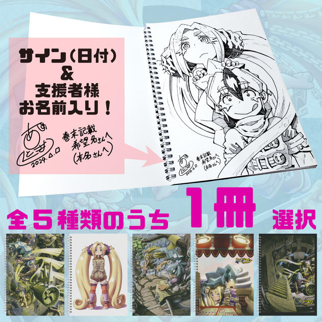 描き下ろしペン画付きリングノートB5