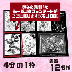 ファンアート掲載枠【タテ長】4分の1