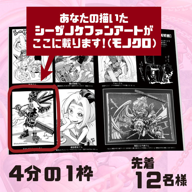 ファンアート掲載枠【タテ長】4分の1