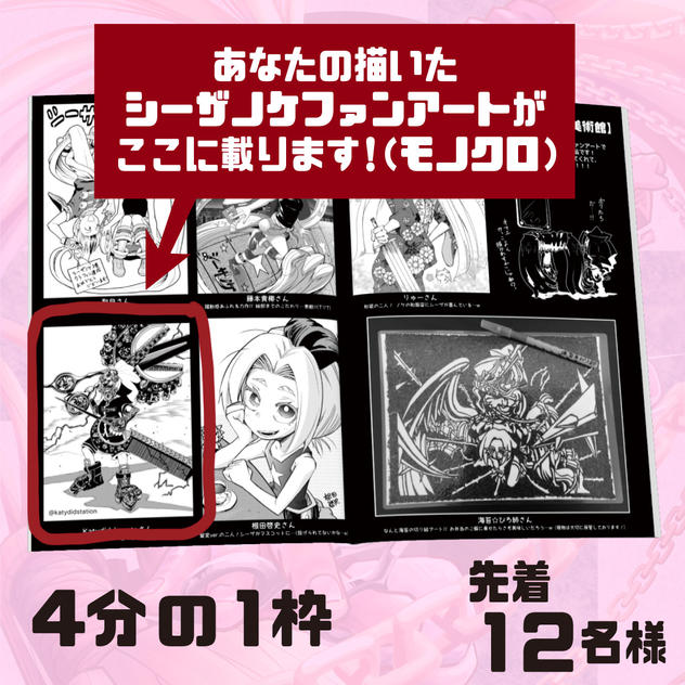 ファンアート掲載枠【タテ長】4分の1