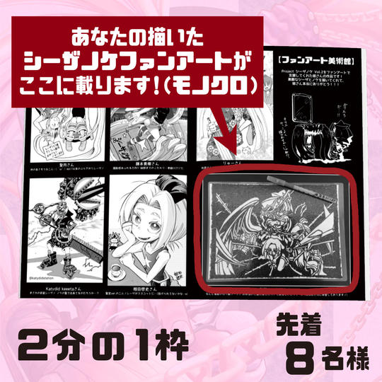 ファンアート掲載枠【ヨコ長】2分の1