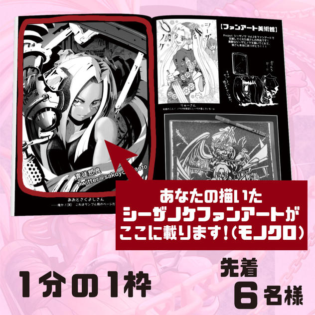 ファンアート掲載枠【タテ長】1分の1