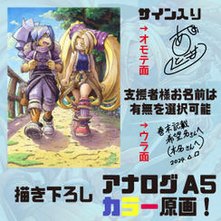 描き下ろしアナログ A5 カラー原画