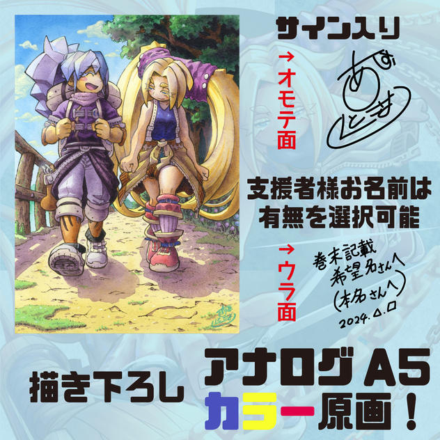 描き下ろしアナログ A5 カラー原画