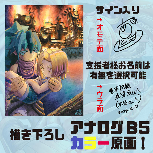 描き下ろしアナログ B5 カラー原画