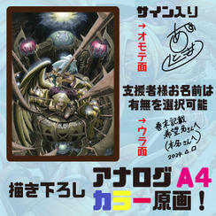 描き下ろしアナログ A4 カラー原画