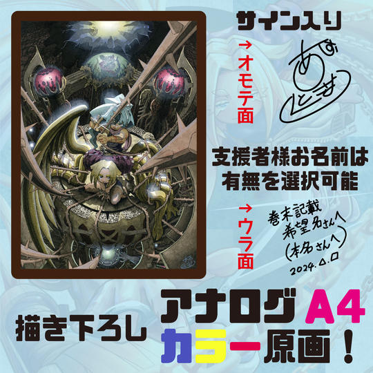 描き下ろしアナログ A4 カラー原画