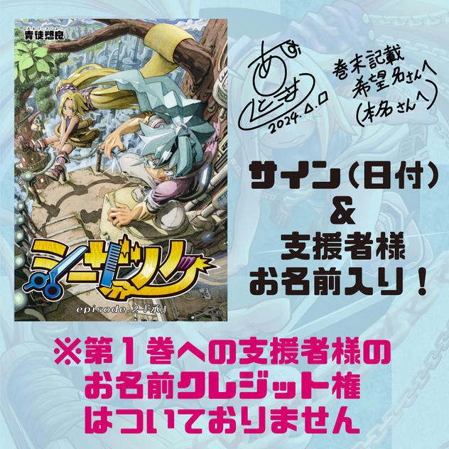 単話本 第３話(epi.2『承』)