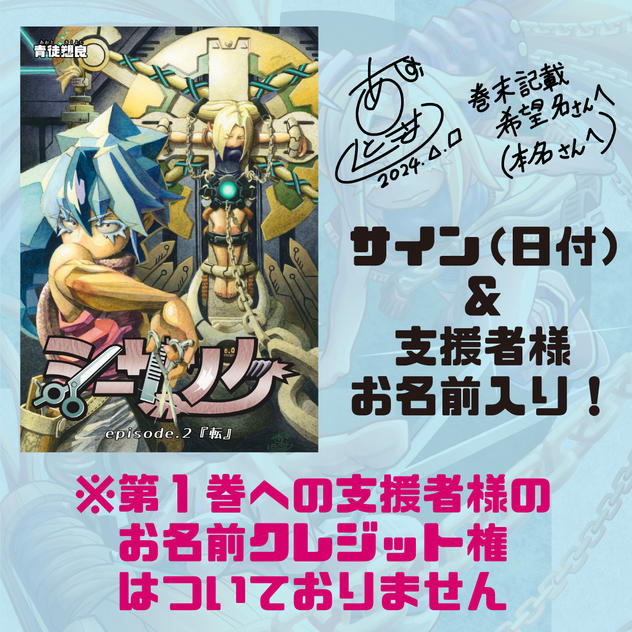 単話本 第４話(epi.2『転』)