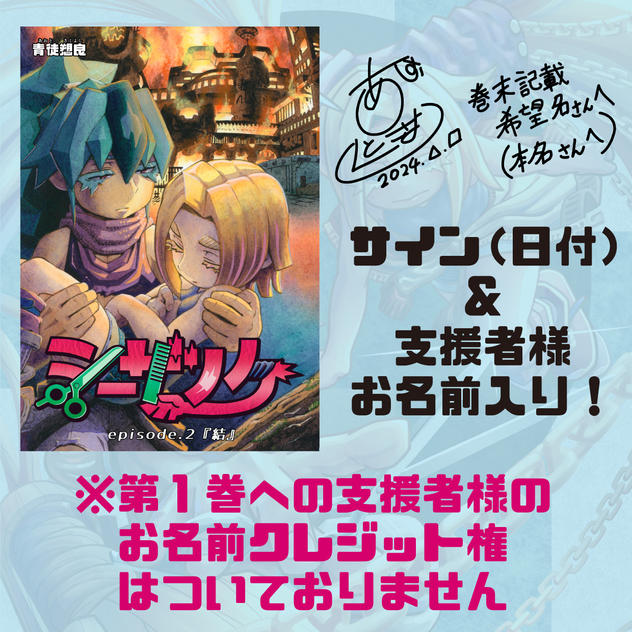 単話本 第５話(epi.2『結』)