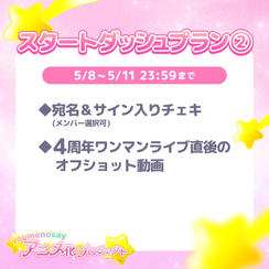 【スタートダッシュプラン②】☆3,000円