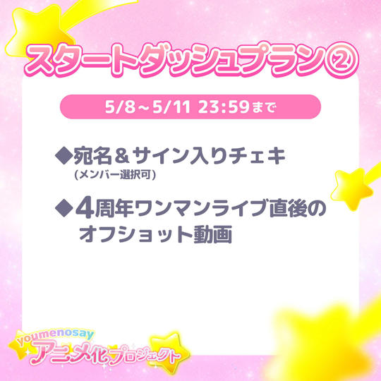 【スタートダッシュプラン②】☆3,000円