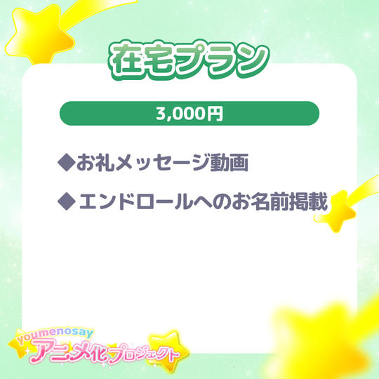 【在宅プラン】☆3,000円