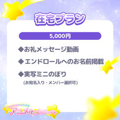 【在宅プラン】☆5,000円