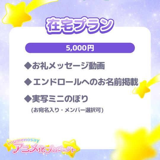 【在宅プラン】☆5,000円