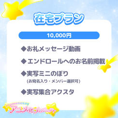 【在宅プラン】☆10,000円