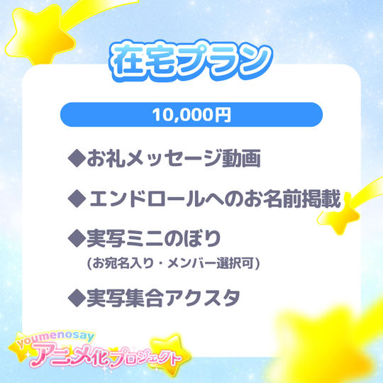 【在宅プラン】☆10,000円