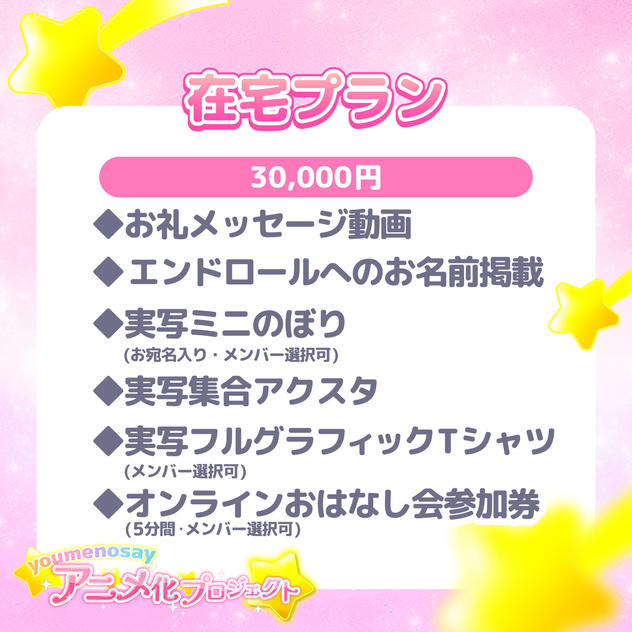 【在宅プラン】☆30,000円