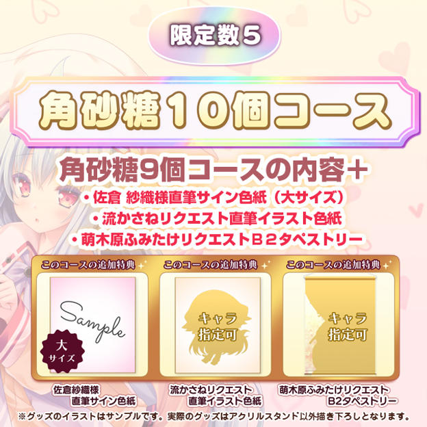 角砂糖１０個コース