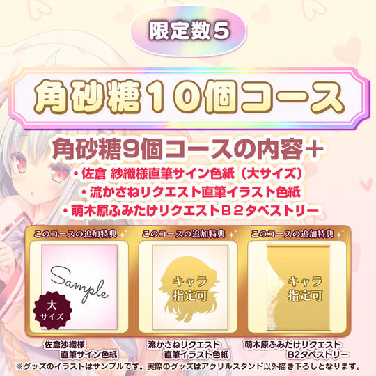 角砂糖１０個コース