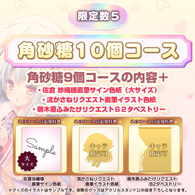 角砂糖１０個コース
