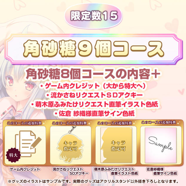 角砂糖９個コース