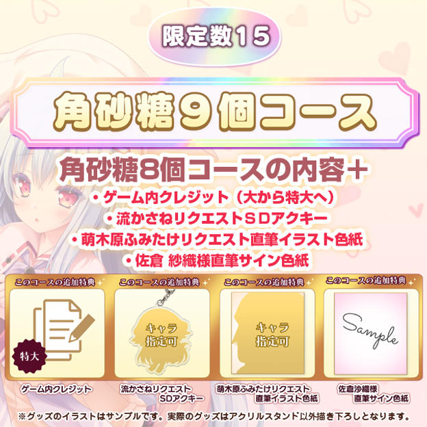 角砂糖９個コース