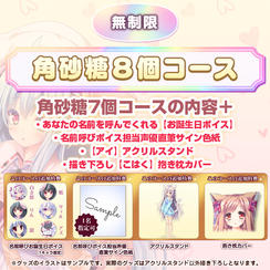 角砂糖８個コース