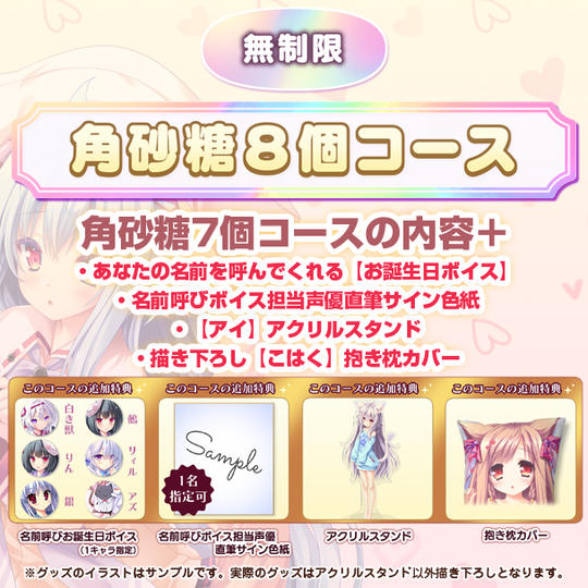 角砂糖８個コース