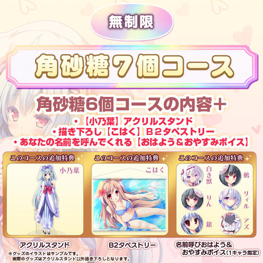 角砂糖７個コース