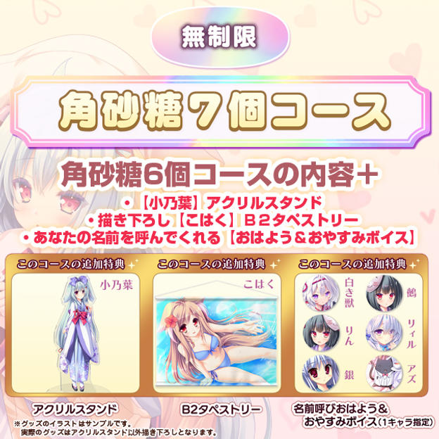 角砂糖７個コース