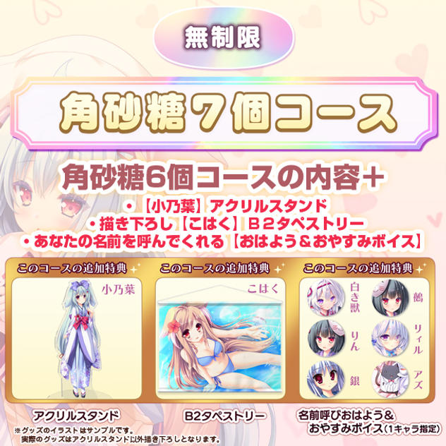 角砂糖７個コース
