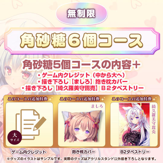角砂糖６個コース