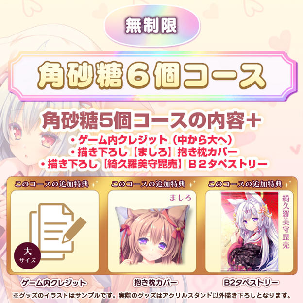 角砂糖６個コース