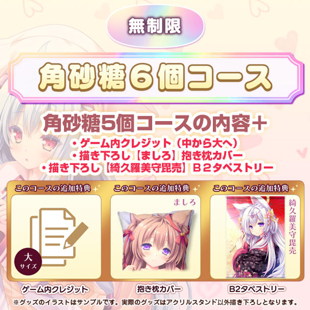角砂糖６個コース