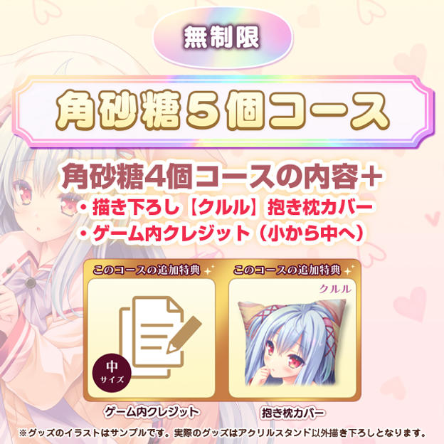 角砂糖５個コース