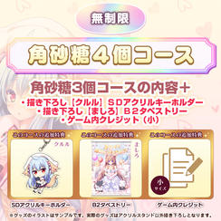 角砂糖４個コース
