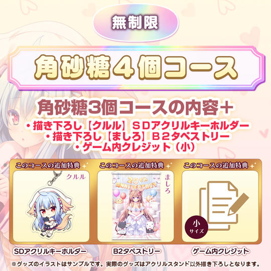 角砂糖４個コース