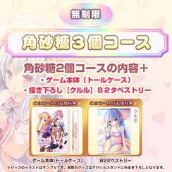 角砂糖３個コース