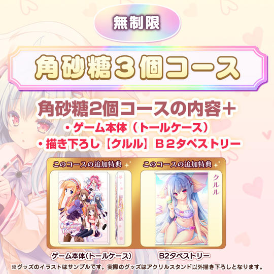 角砂糖３個コース