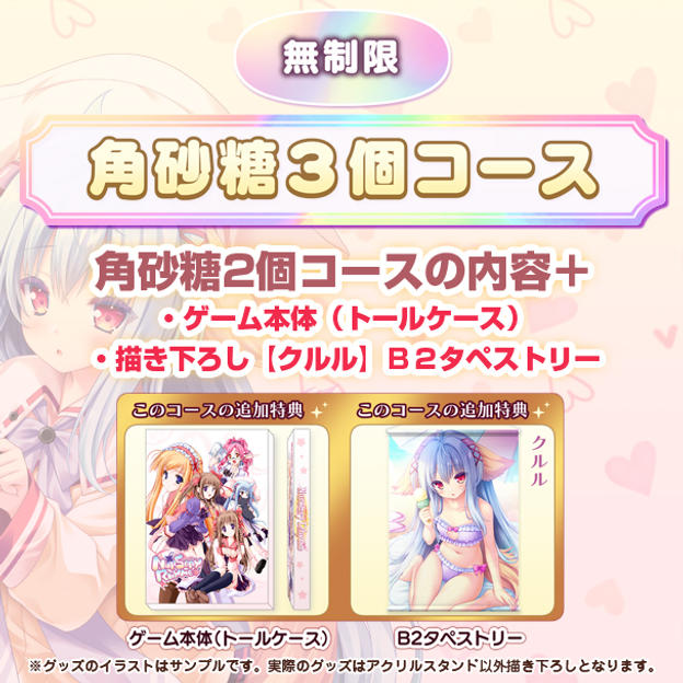 角砂糖３個コース