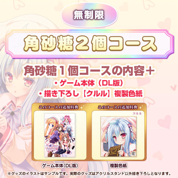角砂糖２個コース